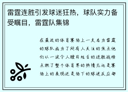 雷霆连胜引发球迷狂热，球队实力备受瞩目，雷霆队集锦