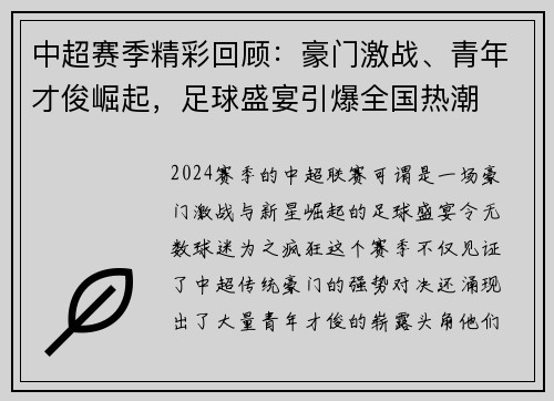 中超赛季精彩回顾：豪门激战、青年才俊崛起，足球盛宴引爆全国热潮