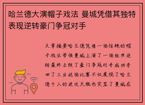 哈兰德大演帽子戏法 曼城凭借其独特表现逆转豪门争冠对手