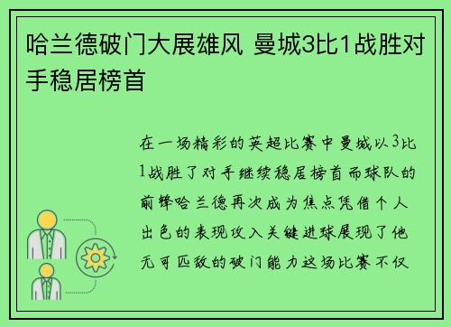 哈兰德破门大展雄风 曼城3比1战胜对手稳居榜首